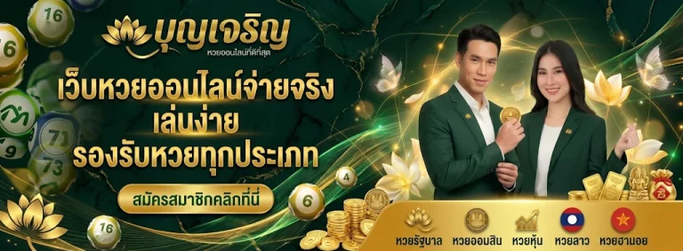 booncharoenhuay
