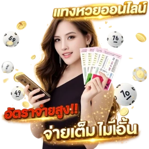 บุญ เจริ ญ หวย โพยหวย