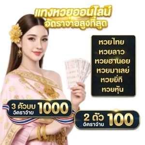 บุญเจริญ หวย หวยสด